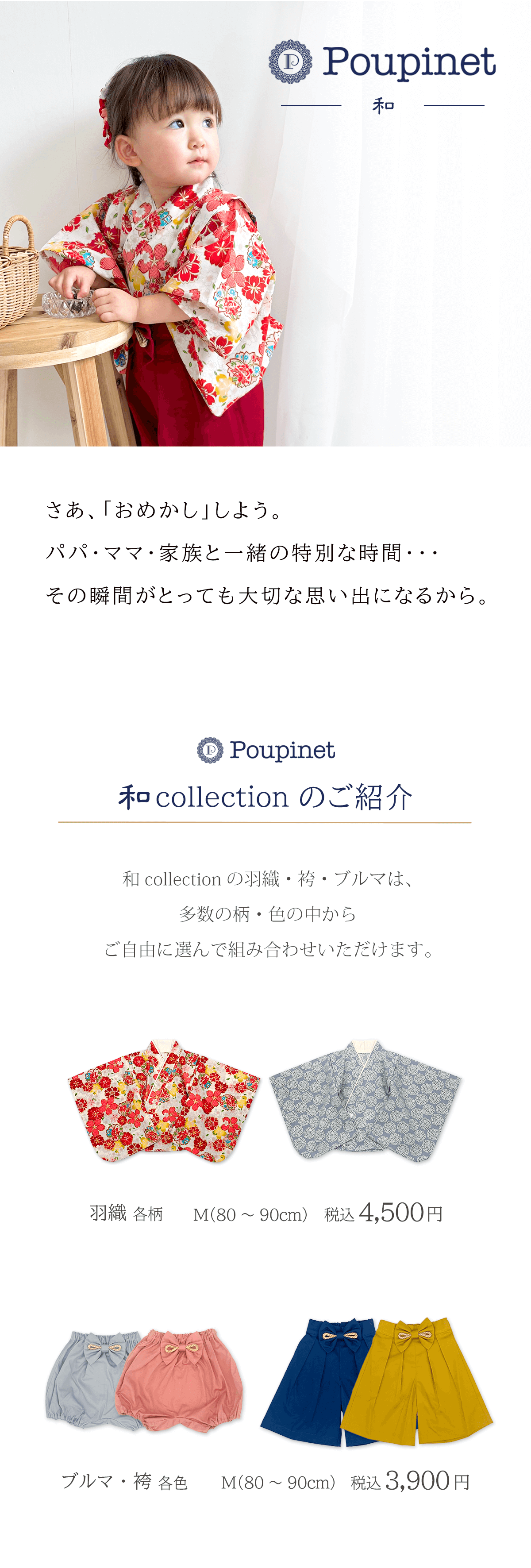 ハロー赤ちゃんオリジナルブランドプピネのわかいい和装