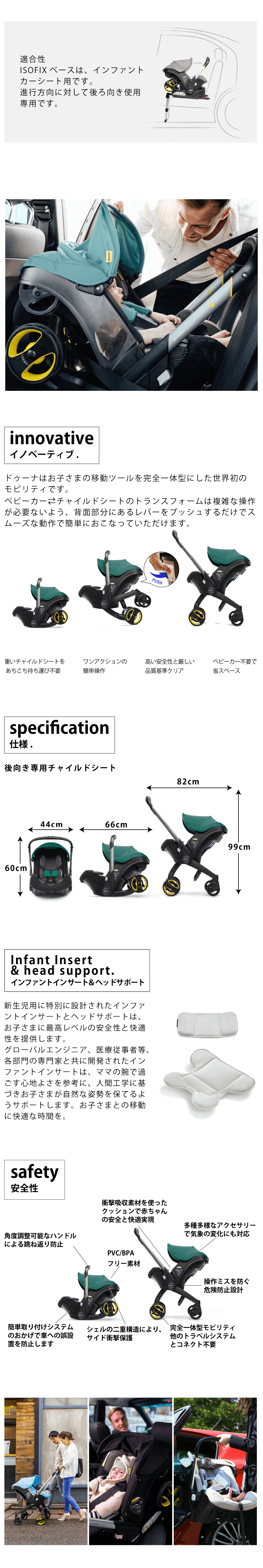世界で唯一のチャイルドシートとベビーカーの機能一体型モビリティdoonaドゥーナ