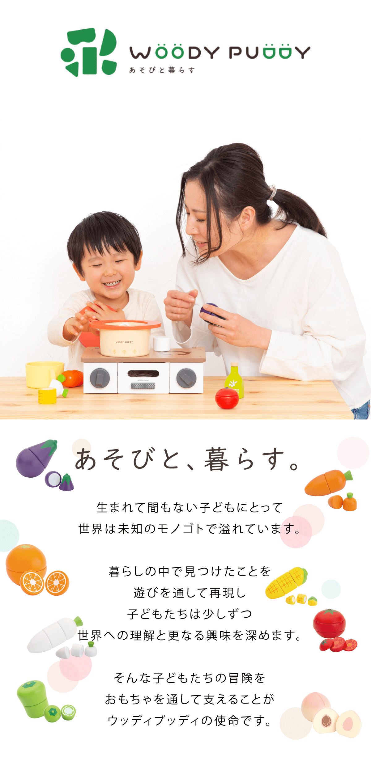 ウッディプッティのおままごとおもちゃ