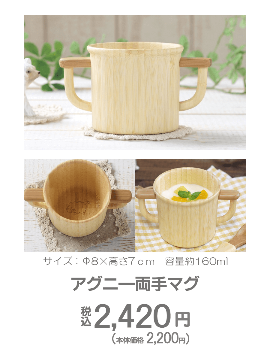 agney(アグニー)AG−005A 離乳食お椀(単品)