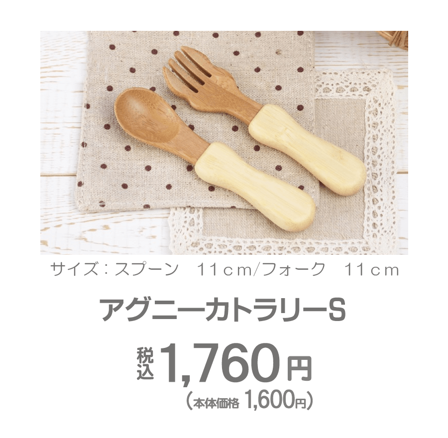 agney(アグニー)AG−029CTS アグニーカトラリーSセット