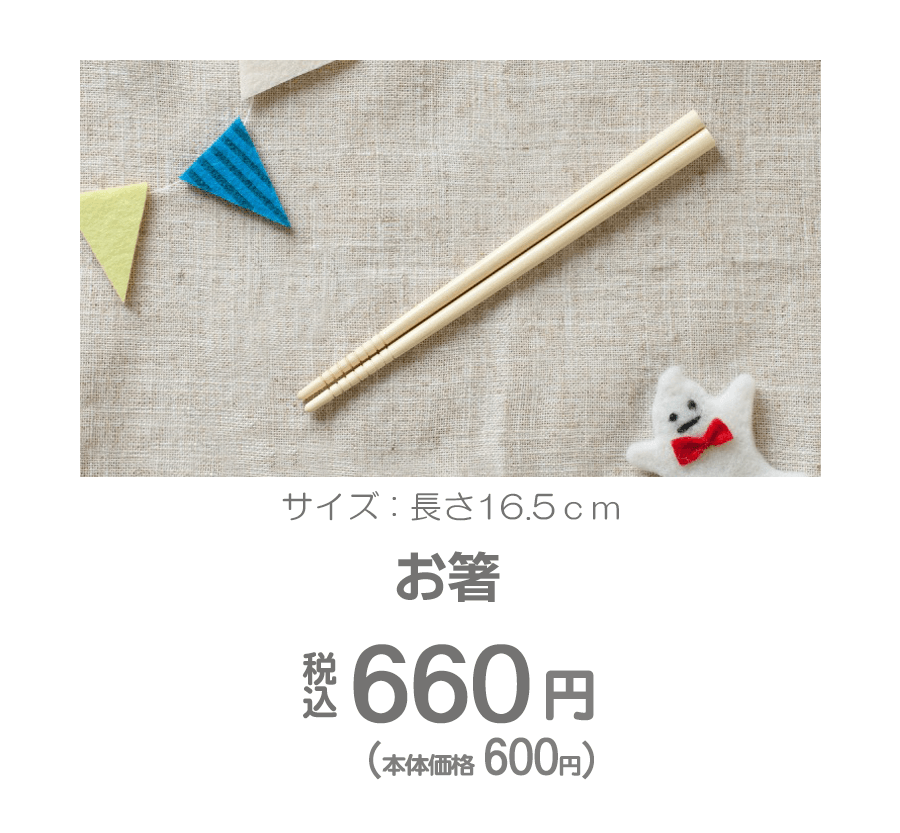 agney(アグニー)AG−027 お箸【ベビー食器】