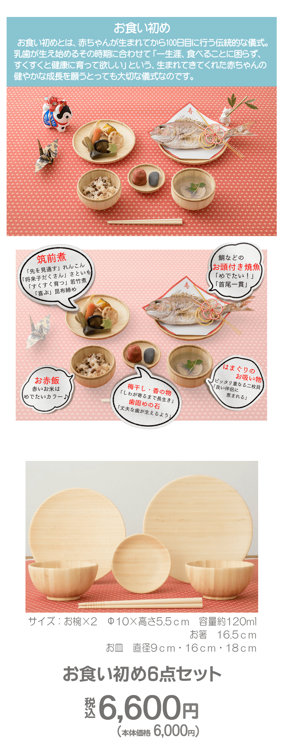 agney(アグニー)NC−001DS お食い初め6点セット