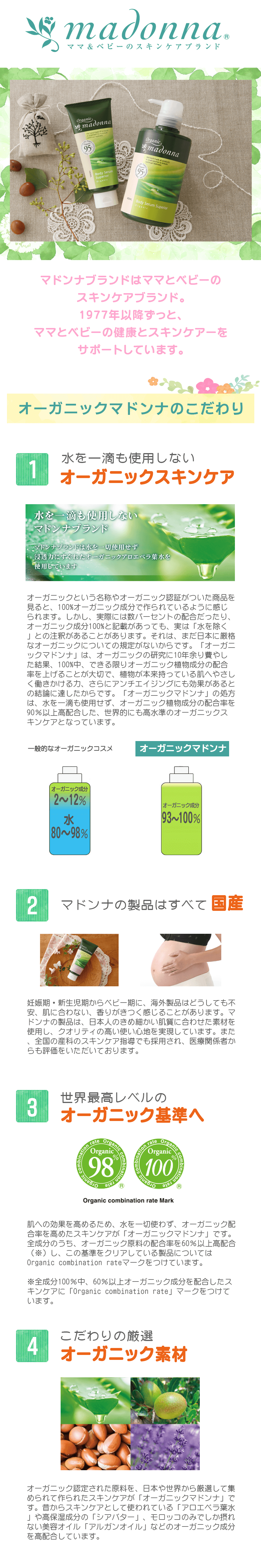 マタニティスキンケアのオーガニックマドンナ