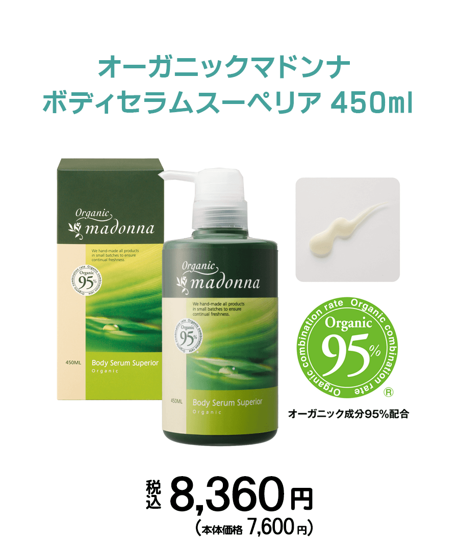 マタニティスキンケアのオーガニックマドンナ