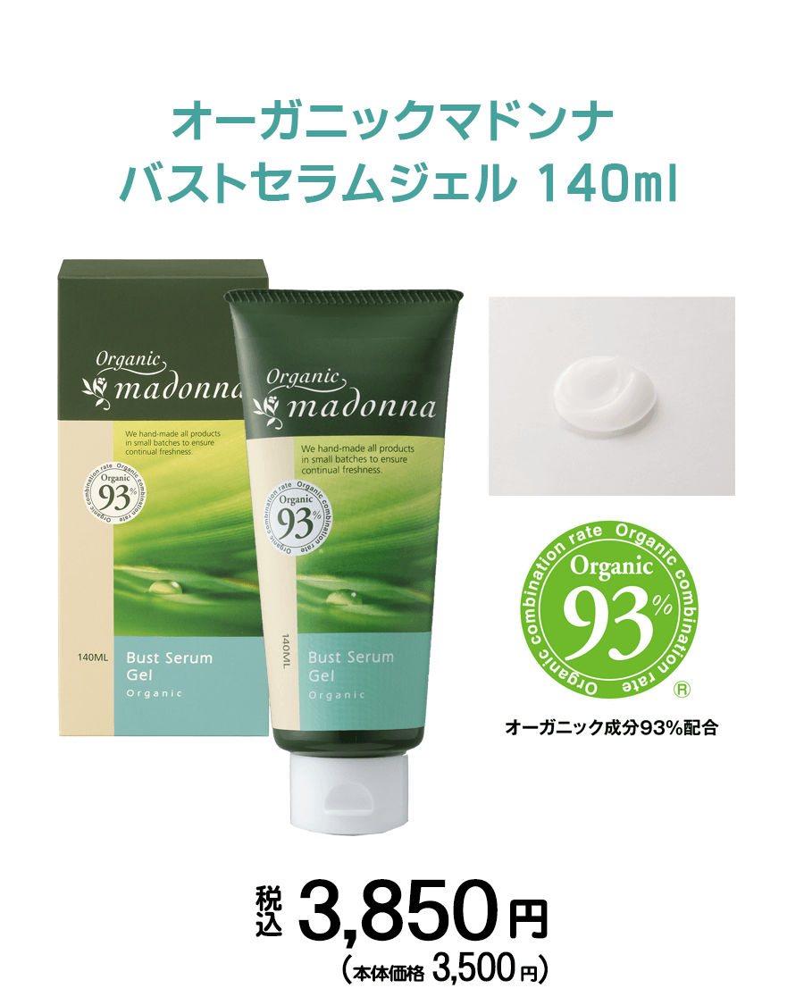 マタニティスキンケアのオーガニックマドンナ