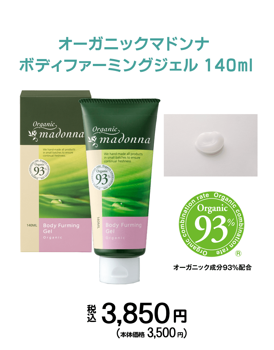 マタニティスキンケアのオーガニックマドンナ