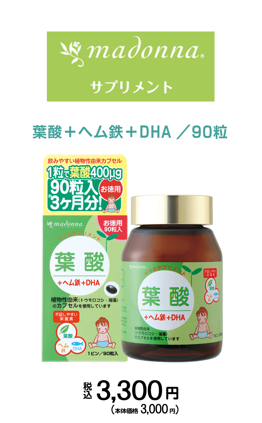 マタニティスキンケアのオーガニックマドンナ