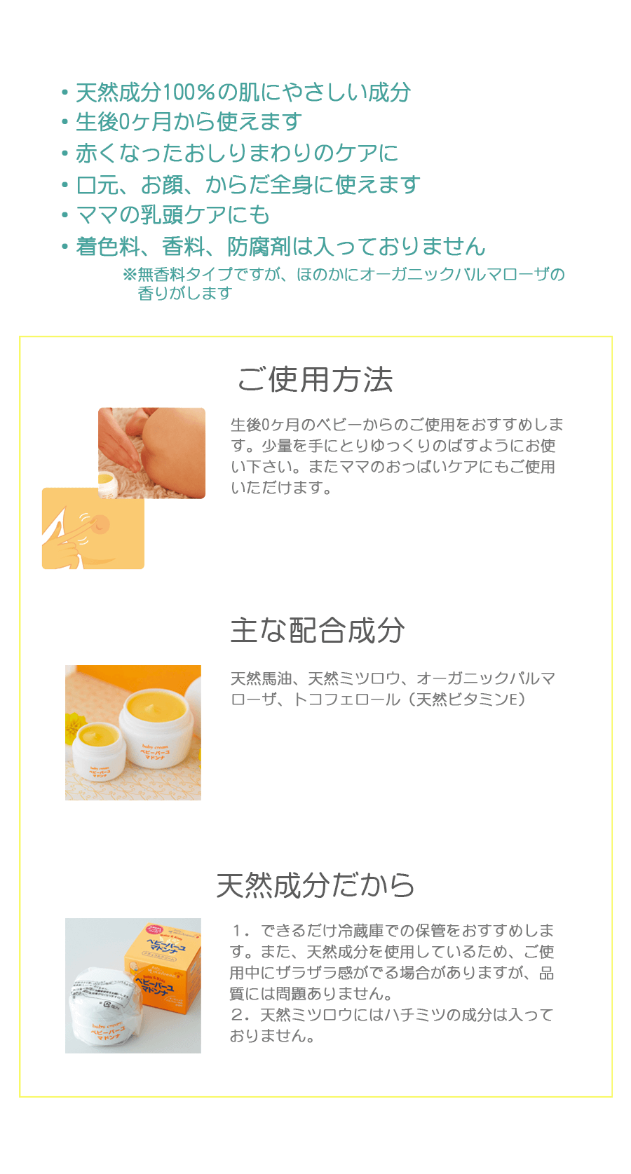 ベビースキンケアのベビーマドンナ