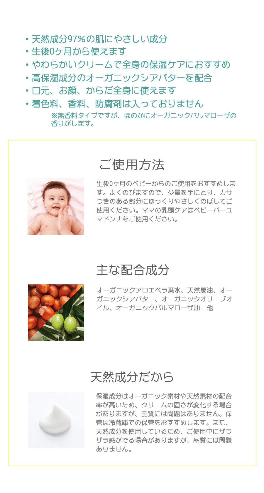 ベビースキンケアのベビーマドンナ