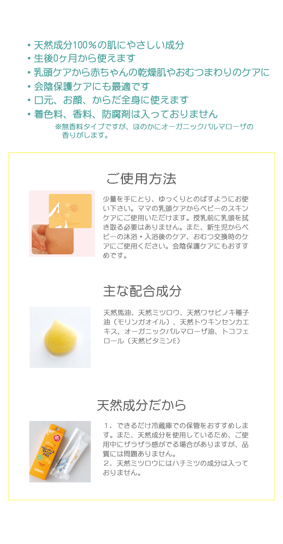 ベビースキンケアのベビーマドンナ