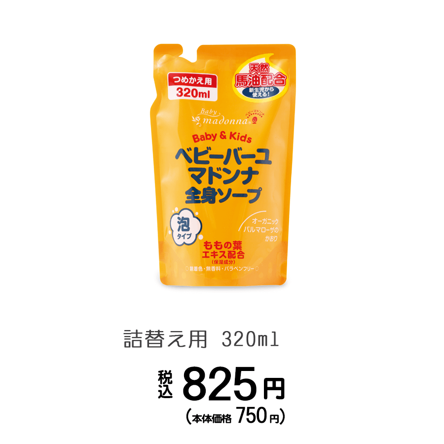 ベビースキンケアのベビーマドンナ