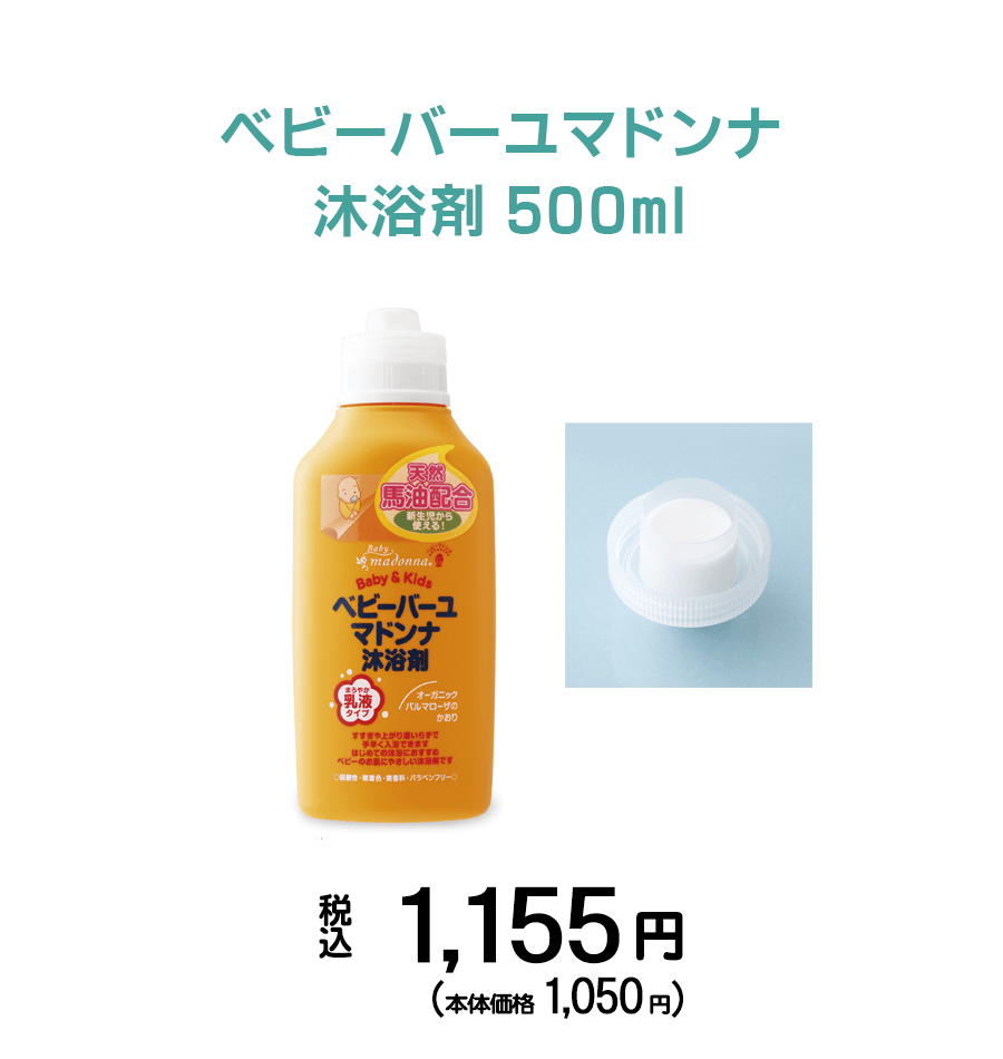 ベビースキンケアのベビーマドンナ