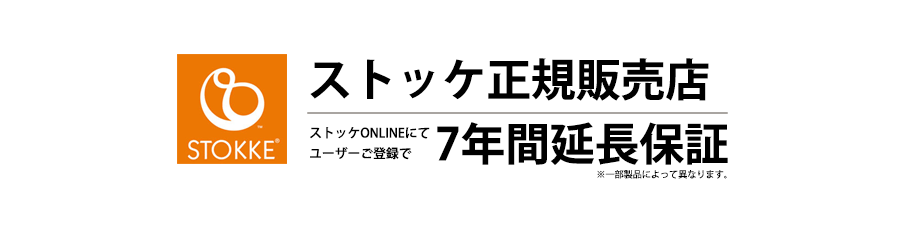 ストッケトリップトラップ