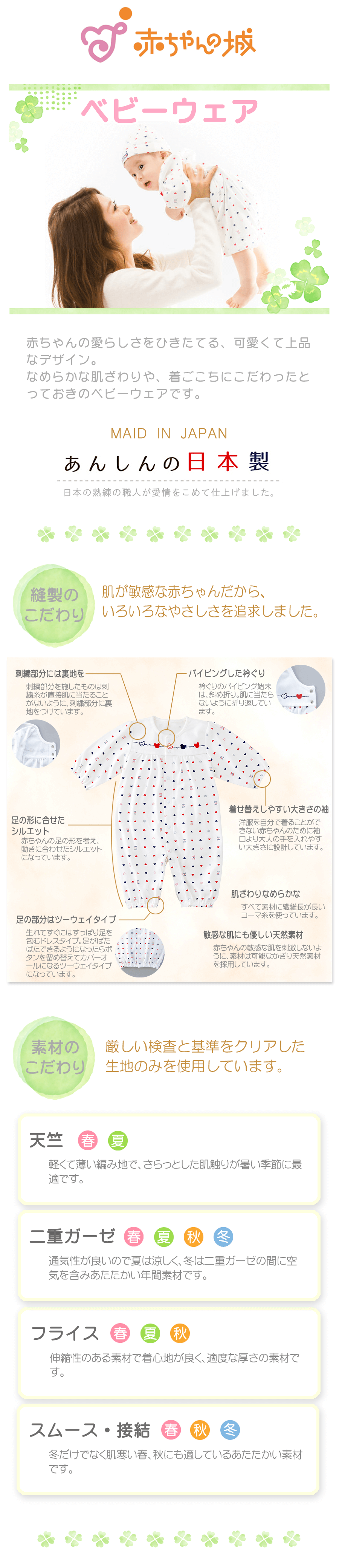 ハロー赤ちゃん 赤ちゃんの城 新生児ウェア
