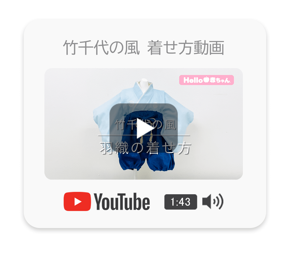 プピネ竹千代の風羽織着せ方動画