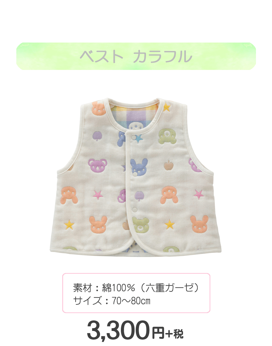 赤ちゃんの城 ベスト カラフル