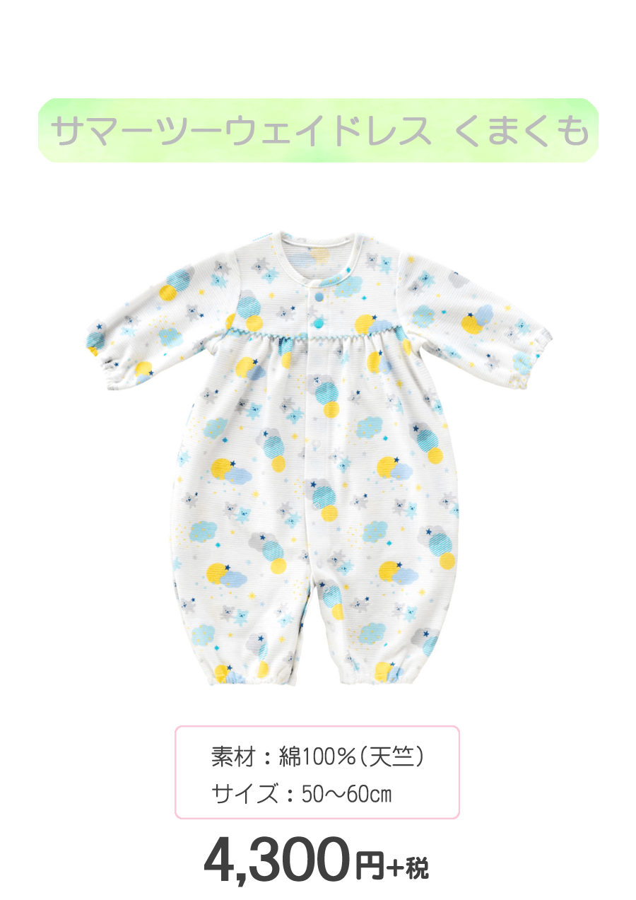 赤ちゃんの城 ツーウェイドレス くまくも