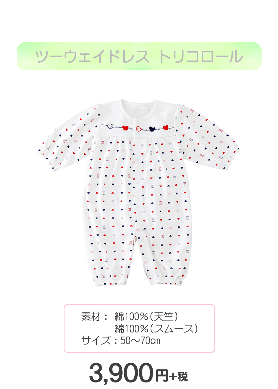 赤ちゃんの城 ツーウェイドレス トリコロール