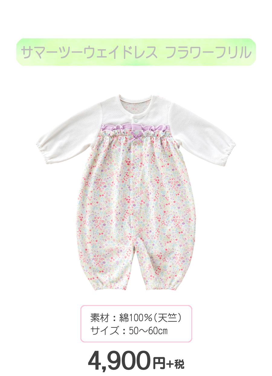 赤ちゃんの城 サマーツーウェイドレス フラワーフリル