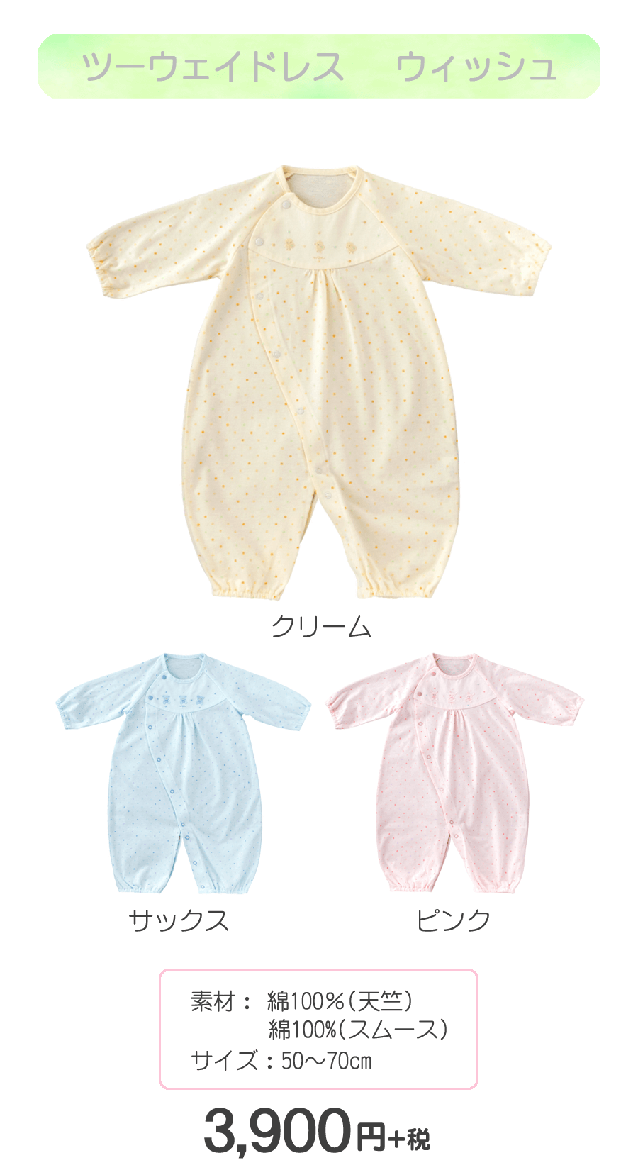 赤ちゃんの城 ツーウェイドレス ウィッシュ