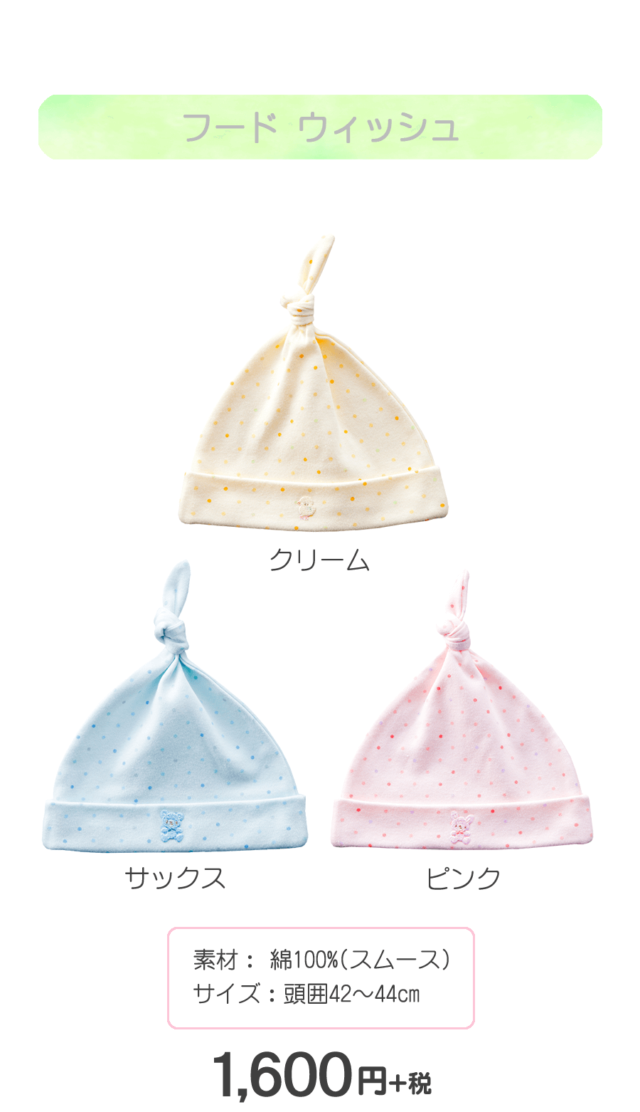 赤ちゃんの城 フード ウィッシュ