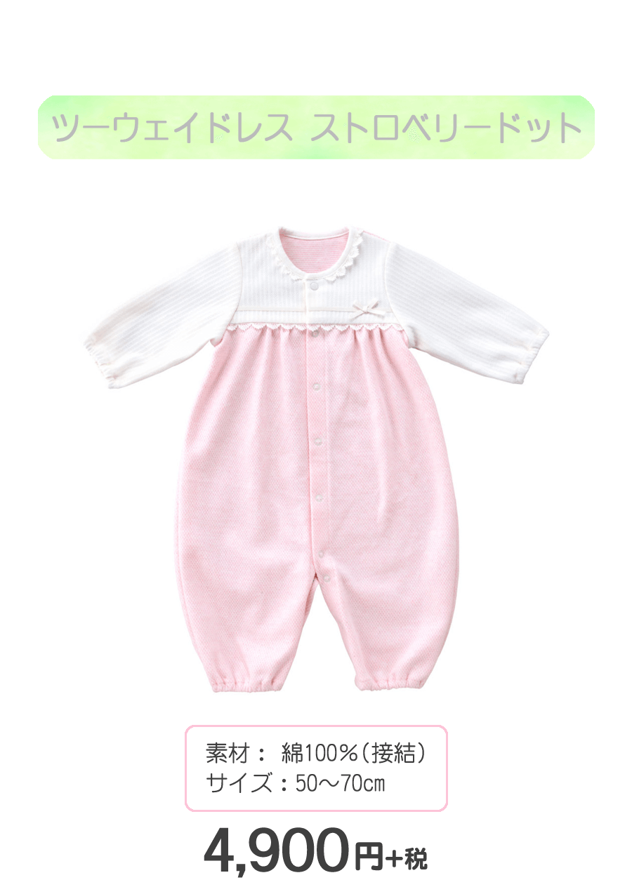 赤ちゃんの城 ツーウェイドレス ストロベリードット
