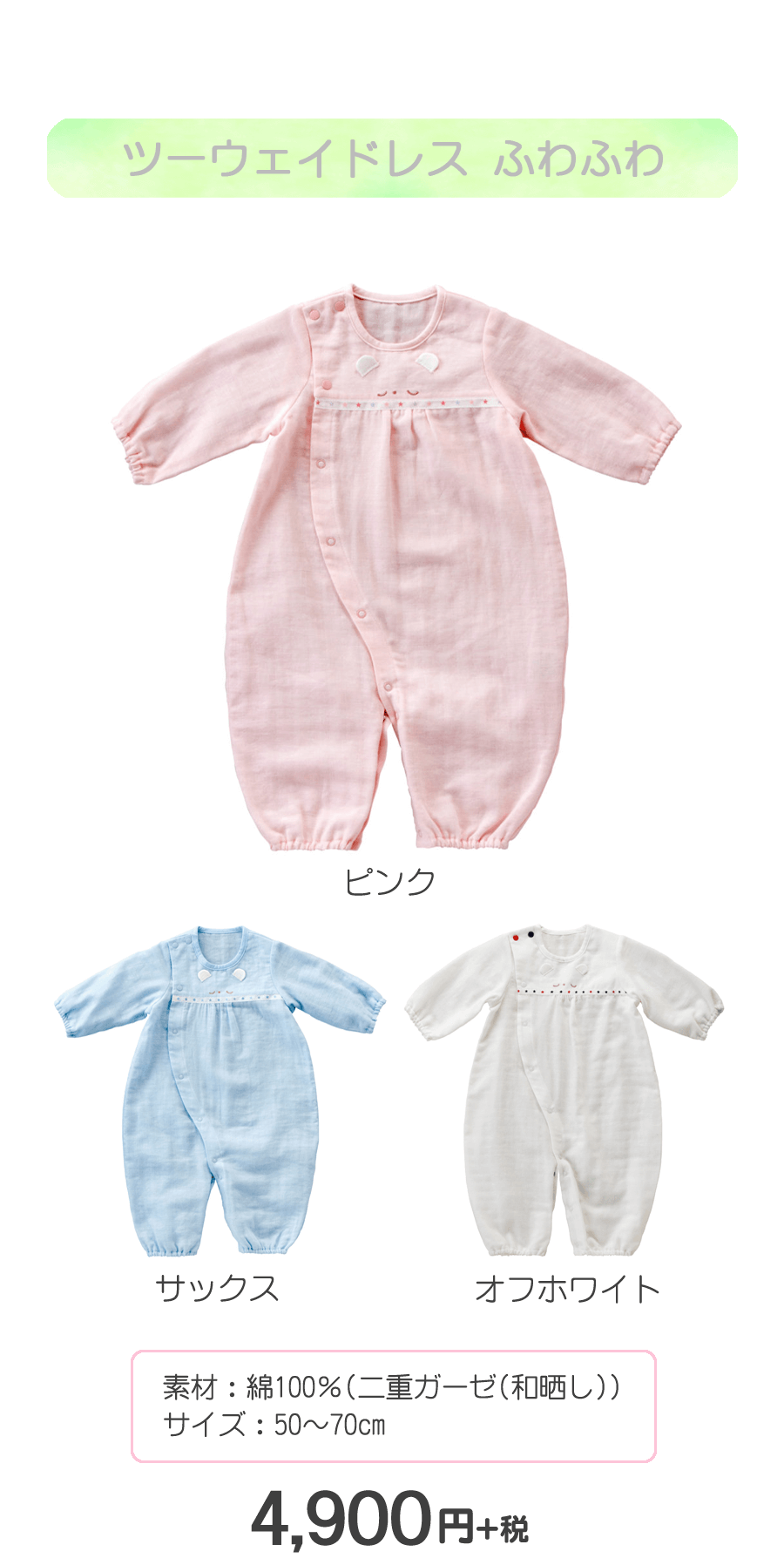 赤ちゃんの城 ツーウェイドレス ふわふわ