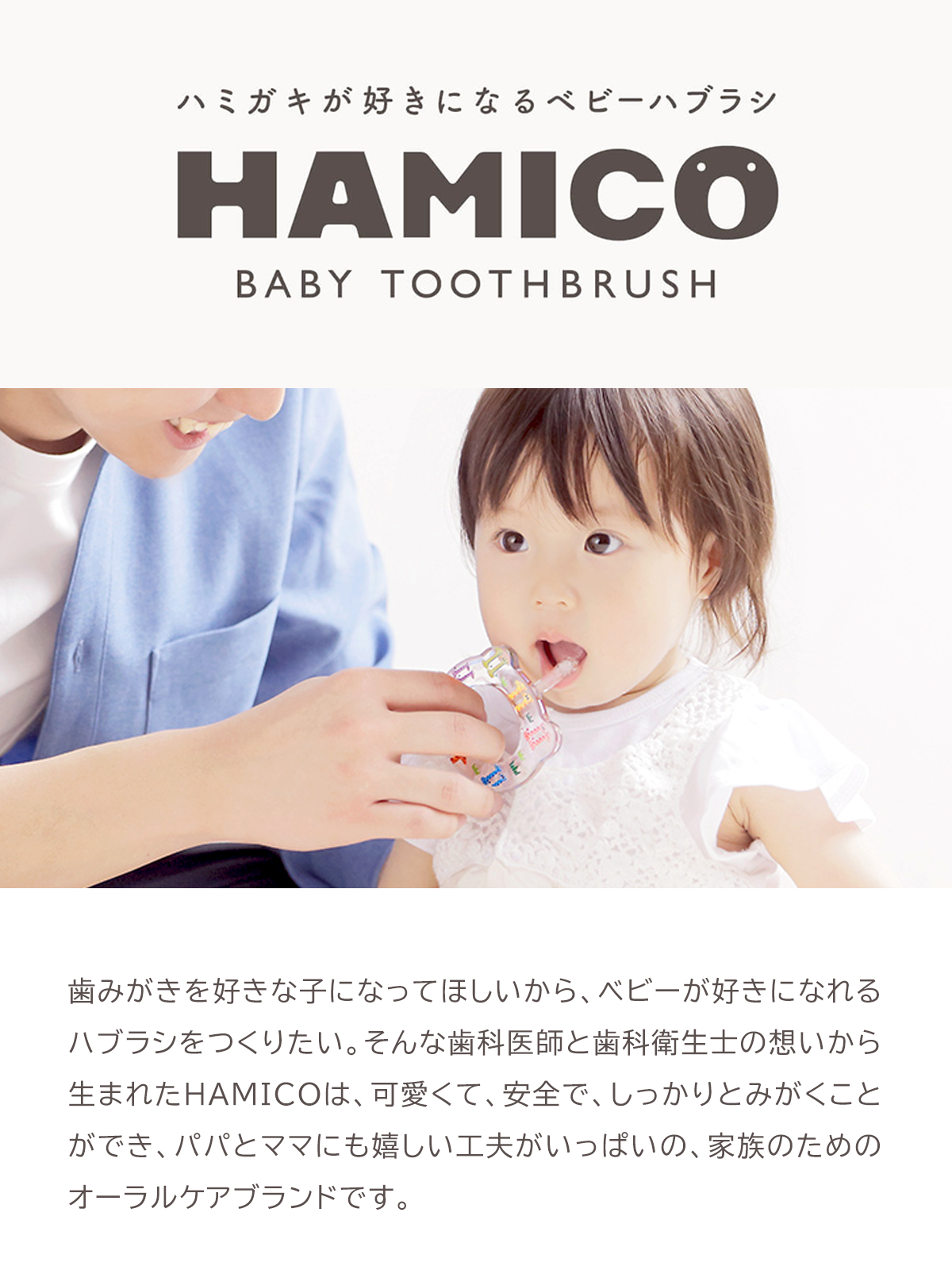 ハミコのベビーハブラシ