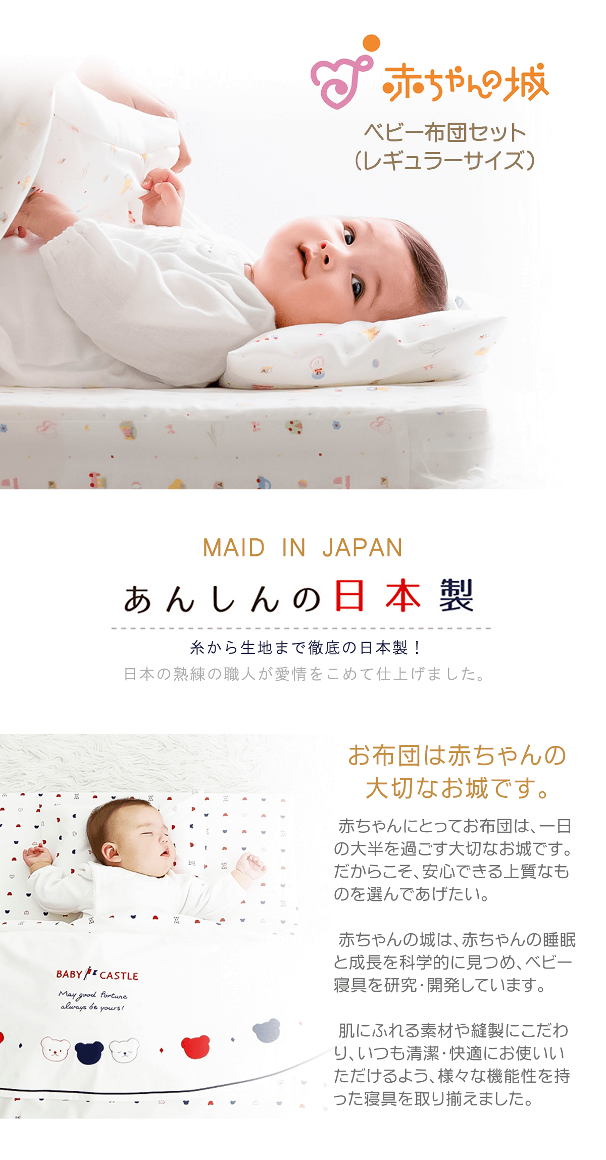 赤ちゃんの城のレギュラーサイズベビー布団
