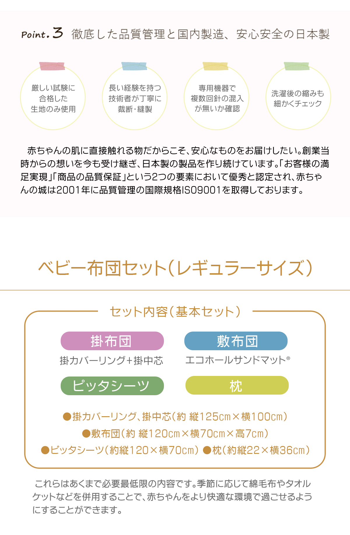 赤ちゃんの城のレギュラーサイズベビー布団