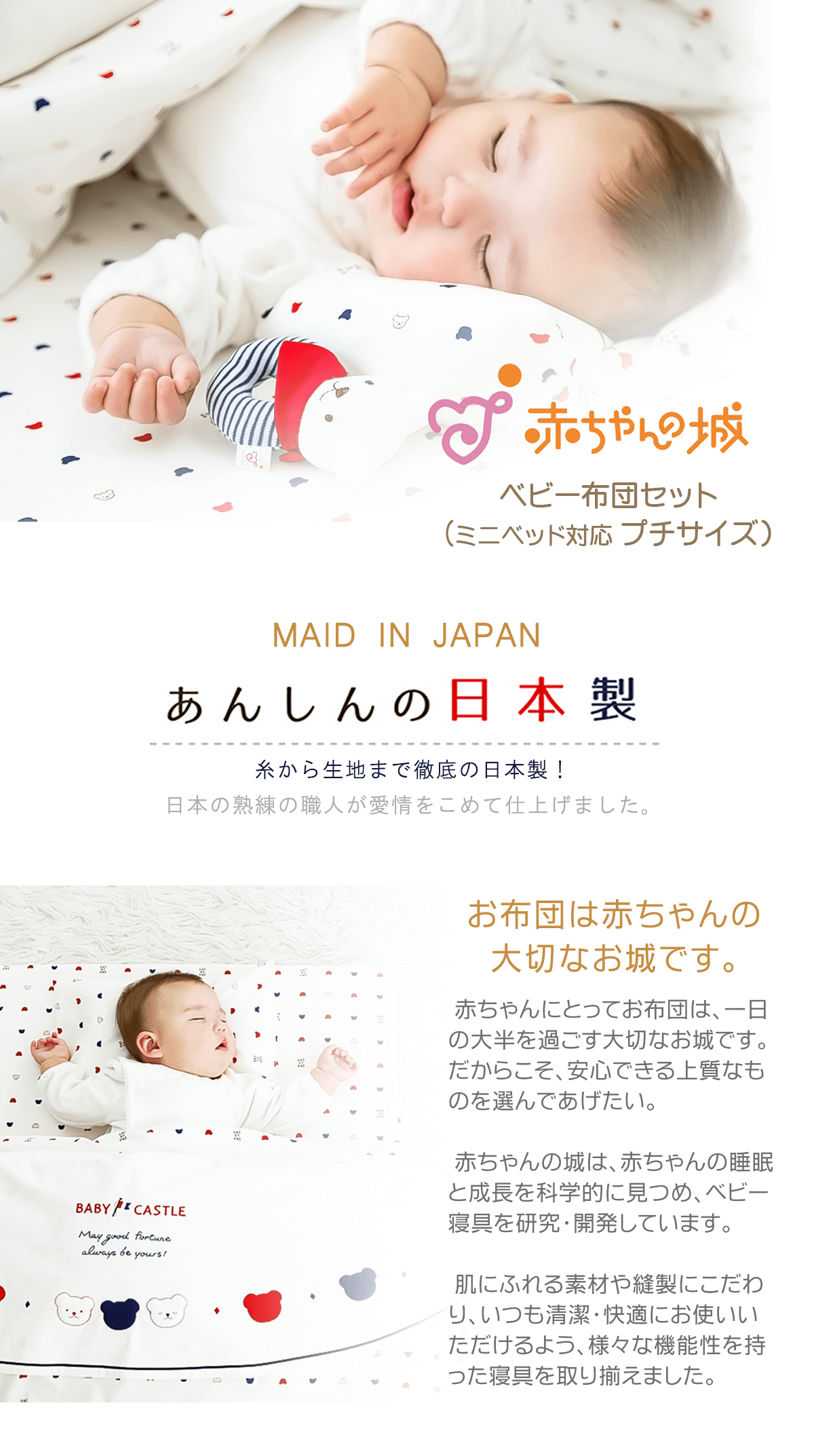 赤ちゃんの城のプチサイズベビー布団