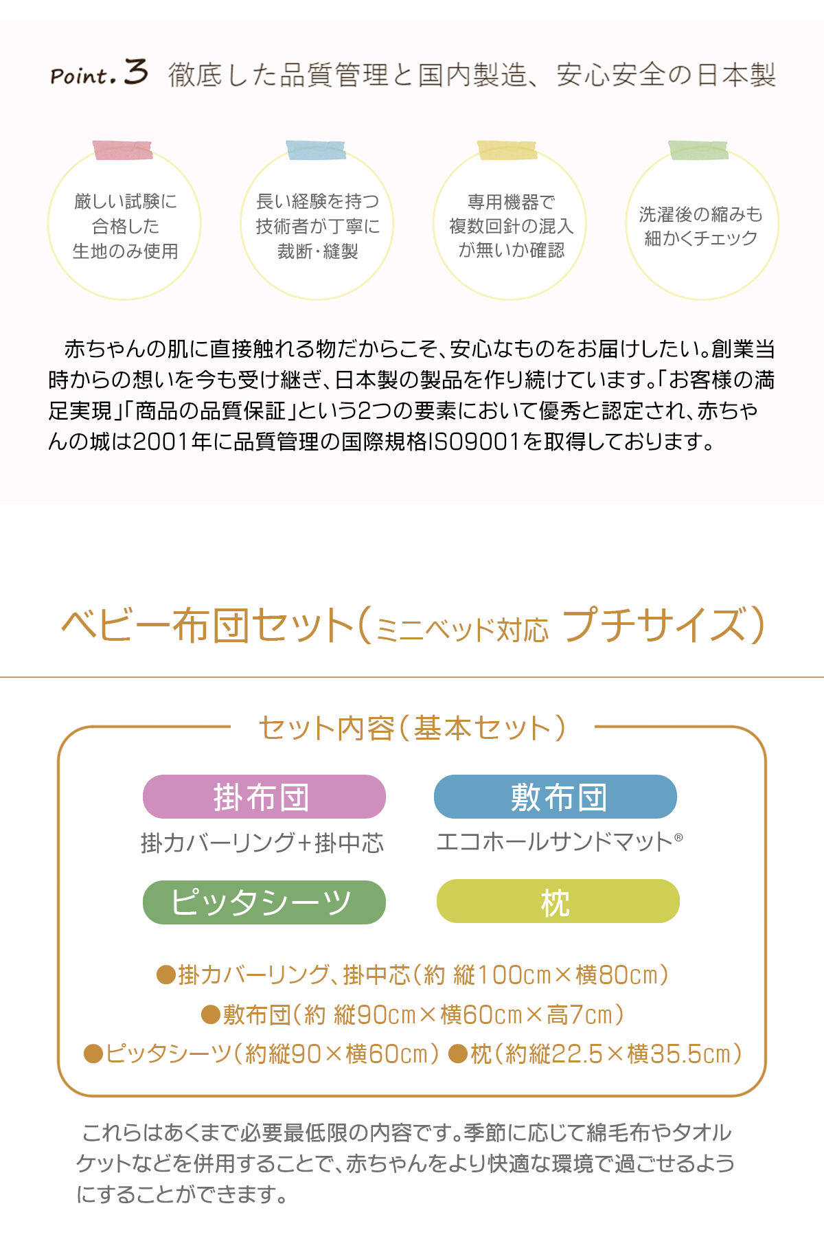 赤ちゃんの城のプチサイズベビー布団