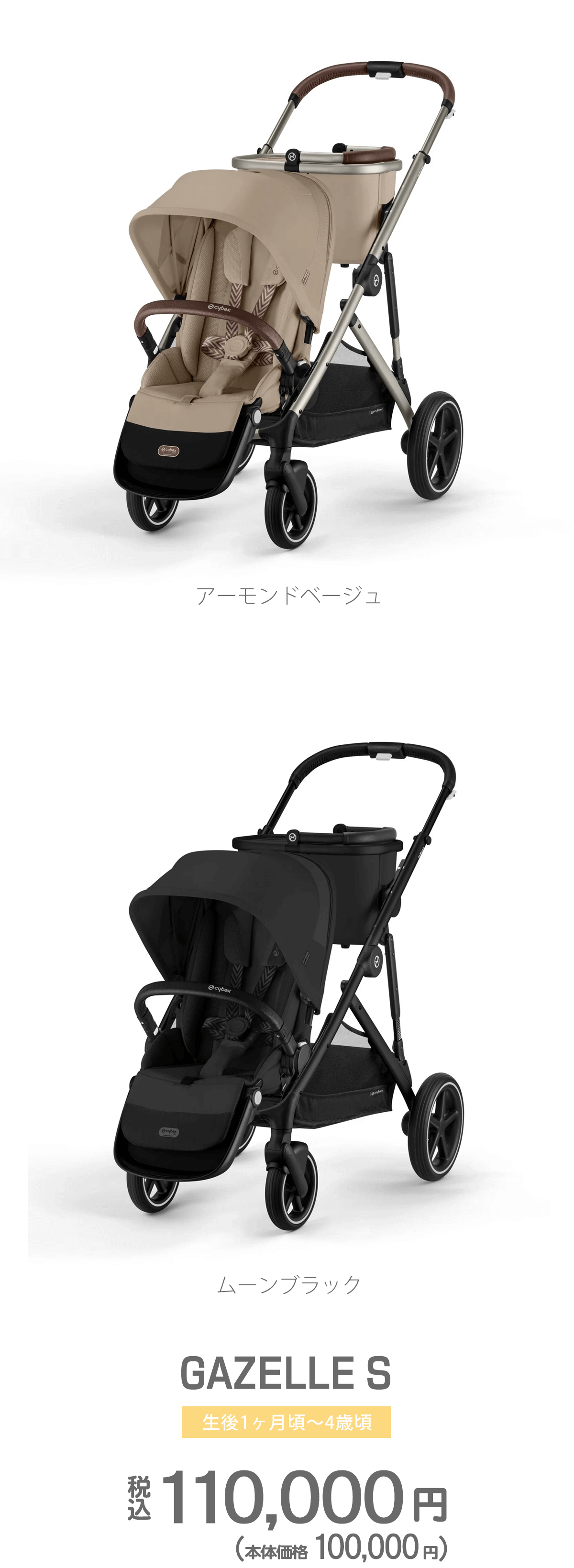 サイベックスのALL IN ONE ベビーカーのガゼル