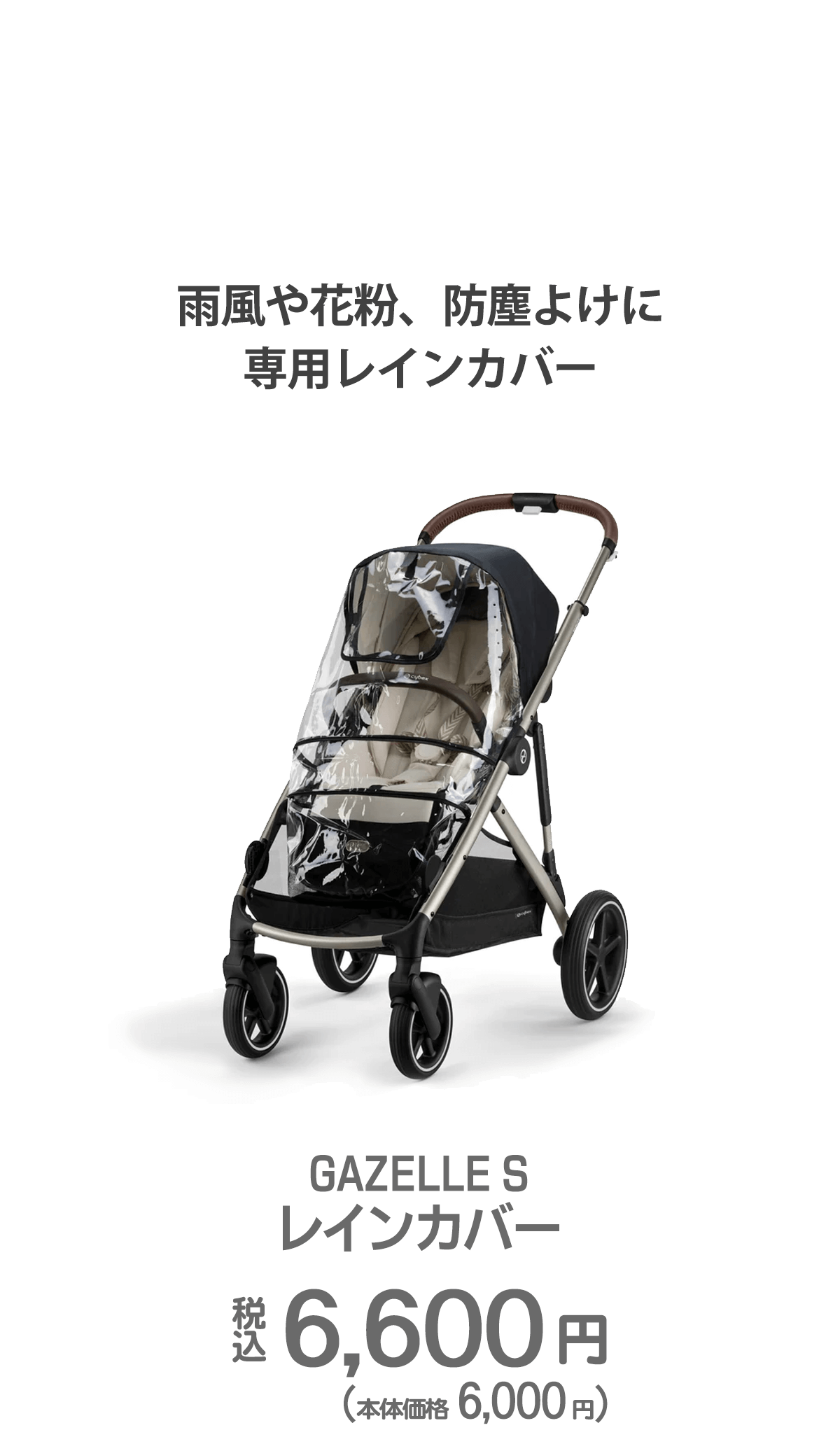 サイベックスのALL IN ONE ベビーカーのガゼル
