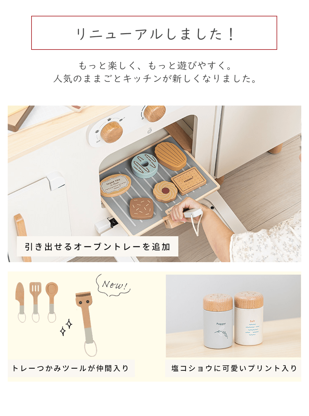 HOPPL　変化するおままごとキッチン