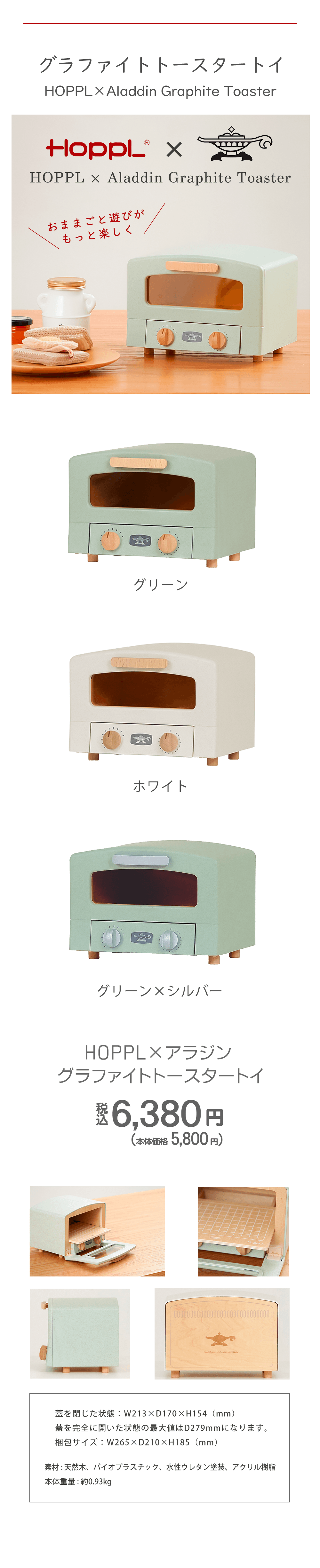 HOPPL　変化するおままごとキッチン