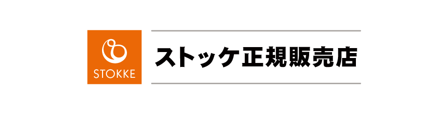 おしゃれなストッケのベビーチェアトリップトラップ