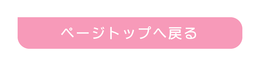ページトップへ