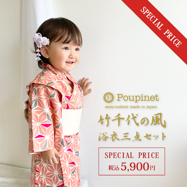 Poupinet浴衣