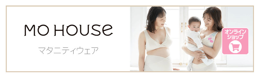 マタニティ用品のモーハウス
