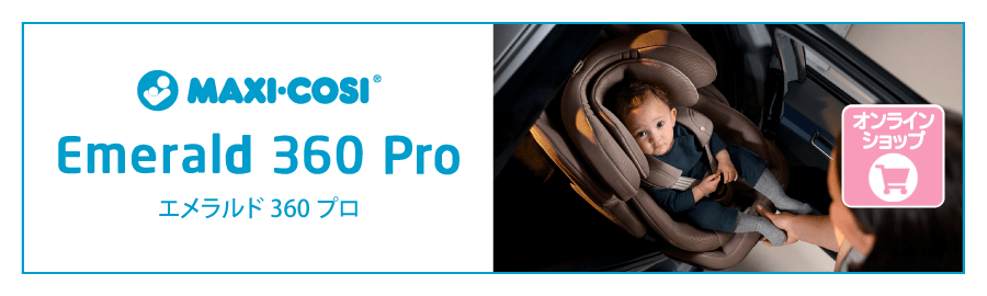 Maxi-Cosi　Emerald 360 Pro
