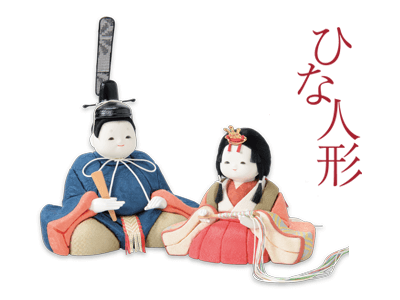 雛人形・三月節句用品
